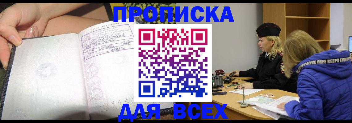 прописка иностранных граждан в Златоусте