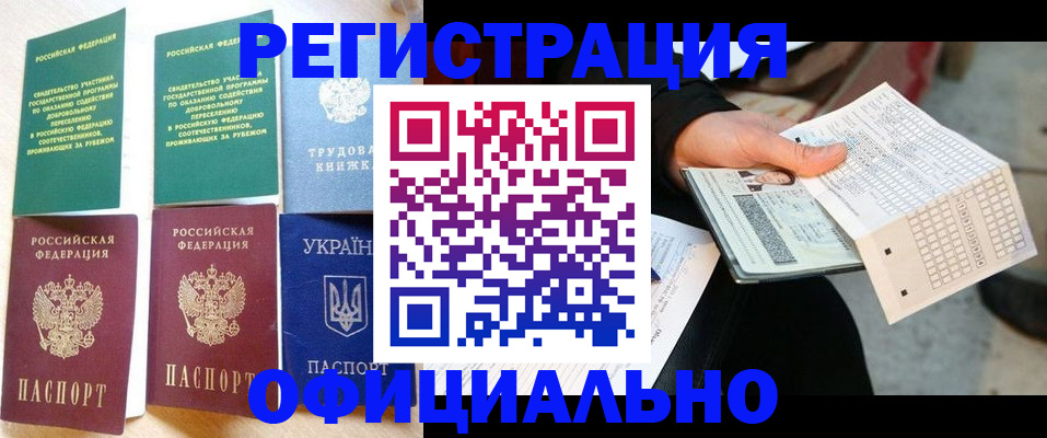 временная регистрация для школы в Златоусте