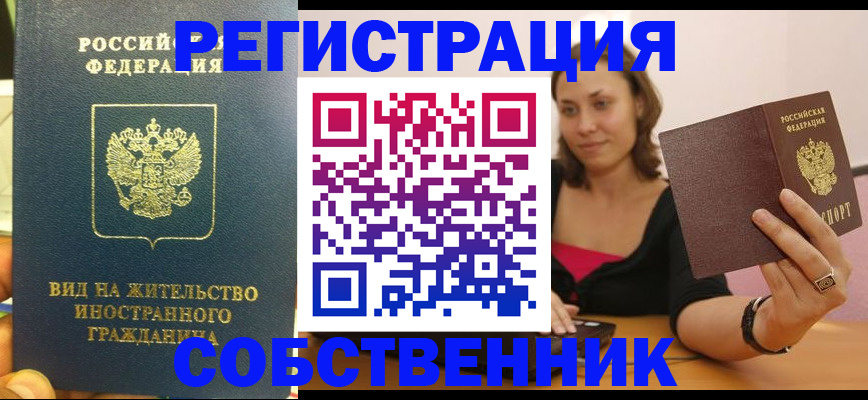 прописка в квартире в Златоусте